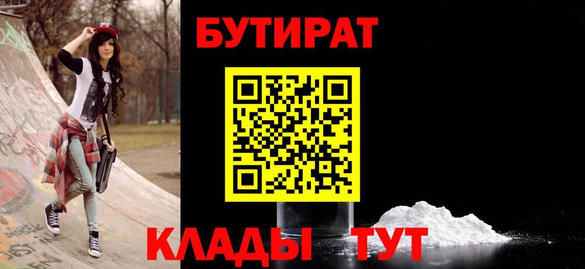 БУТИРАТ BDO  Вход с VPN  Кириши 