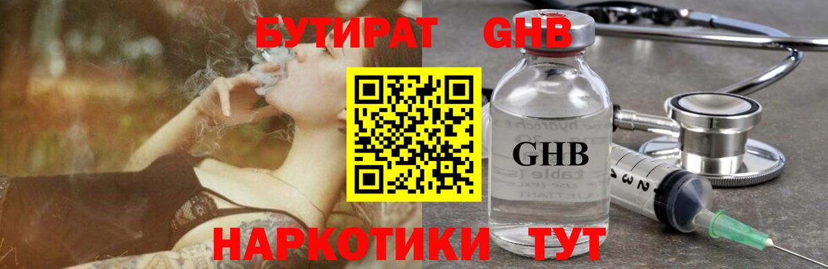 Бутират 1.4BDO Кириши