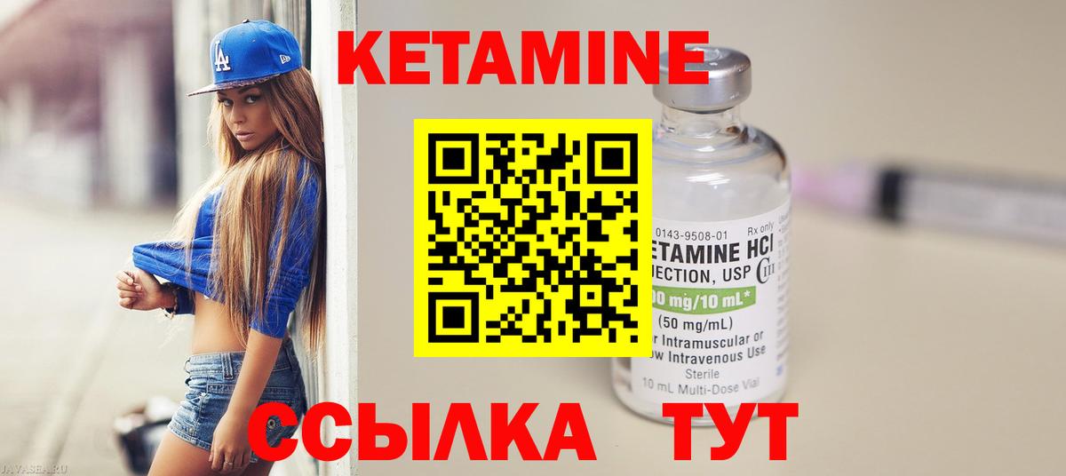 КЕТАМИН VHQ Кириши